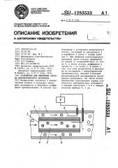 Устройство для измерения расхода диэлектрического материала (патент 1283533)