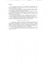 Штанга для подвески при гальванизации изделий (патент 76832)