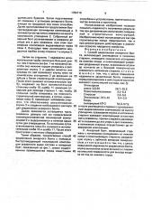 Способ закрепления анкерного болта и анкерный болт (патент 1784715)