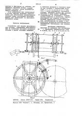Устройство для правки металлических катушек (патент 889193)