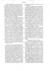 Устройство согласования работы гидростатической и гидромеханической трансмиссии полноприводных машин (патент 1587299)