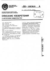 Способ получения циклических @ -оксиимидов дикарбоновых кислот (патент 1097618)