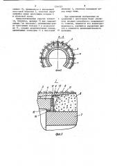 Проходческий щит (патент 1244325)