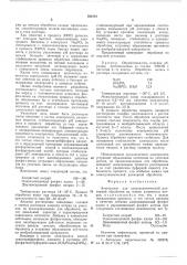 Электролит для электрохимической обработки (патент 592562)