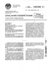 Способ санитарной обработки столовой посуды (патент 1685388)