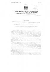 Патент ссср  84761 (патент 84761)