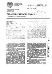 Способ получения бесхлорного калийного удобрения (патент 1691358)