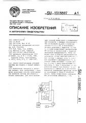 Способ синтезирования антенной системы для объекта с осевой симметрией (патент 1518807)