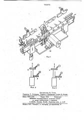 Устройство для ориентации конденсаторов цилиндрической формы (патент 783870)