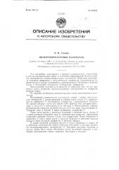 Низкотемпературный излучатель (патент 120935)