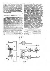 Устройство для арифметической и логической обработки двоичных чисел (патент 983705)