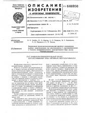 Воздухораспределительный канал для досушивания сена активным вентилированием (патент 646950)