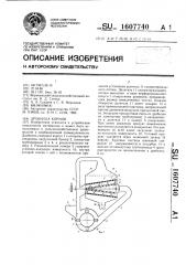 Дробилка кормов (патент 1607740)