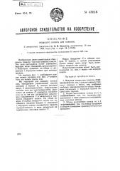 Ведущее колесо для повозок (патент 43916)