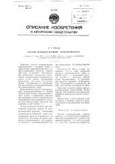 Способ полимеризации акрилонитрила (патент 114584)