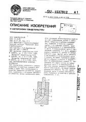 Противоаварийное буферное устройство (патент 1537912)