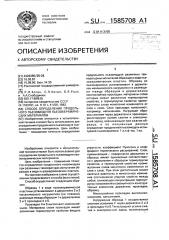 Способ определения продольного пьезомодуля пьезокерамических материалов (патент 1585708)