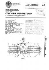 Устройство для загрузки подвесного конвейера (патент 1537622)