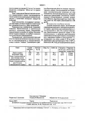 Способ получения корма (патент 1836911)