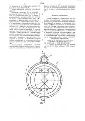 Затвор-диафрагма (патент 845136)