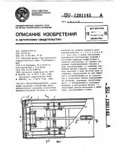 Пустотообразователь (патент 1201145)