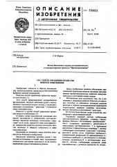 Способ управления процессом мокрого измельчения (патент 556833)