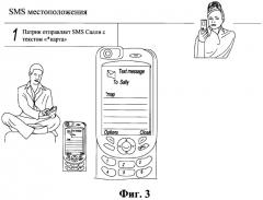 Применение текстового сообщения пользователем первого мобильного телефона для активизации процесса, который предоставляет информацию пользователю второго мобильного телефона (патент 2526288)