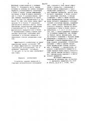 Устройство задания маршрутов в горочной автоматической централизации (патент 854793)