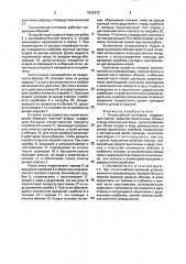 Тонкослойный отстойник (патент 1830273)