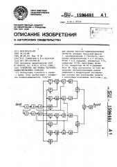 Устройство для приема частотно-манипулированных сигналов (патент 1596481)
