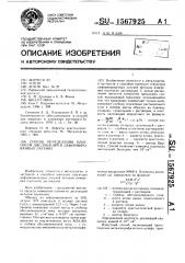 Способ определения плотности дислокаций в деформированных латунях (патент 1567925)