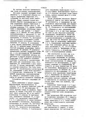 Источник электропитания (патент 1128234)