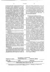 Устройство для контроля запыленности отходящих газов (патент 1711042)