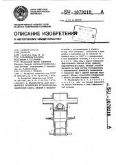 Водовыпуск для подземного поливного трубопровода (патент 1079219)