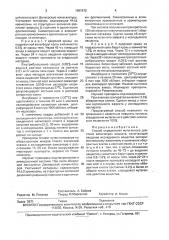 Способ определения мутагенного действия химических веществ (патент 1690672)