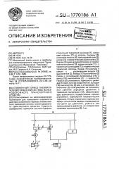 Стояночный тормоз пневматической тормозной системы железнодорожного транспортного средства (патент 1770186)