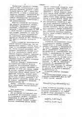 Устройство восстановления опорного когерентного сигнала (патент 1104683)