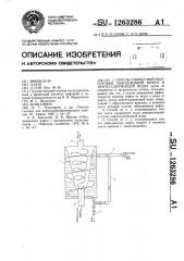 Способ совместной подготовки обводненной нефти и нефтесодержащей воды (патент 1263286)