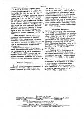 Способ концентрирования микропримесей при анализе особочистого алюминия (патент 945725)