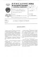 Винтовой дол1крат (патент 197914)