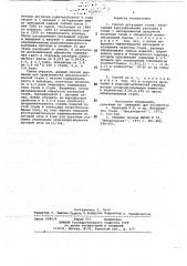 Способ дегазации стали (патент 692864)