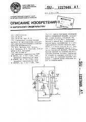 Способ получения стабильной нефти и бензиновой фракции (патент 1227648)