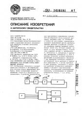 Устройство для контроля и регулирования угла нутации конуса инерционной дробилки (патент 1416181)