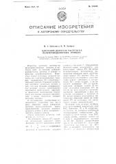 Ключевой делитель частоты на полупроводниковых триодах (патент 115445)