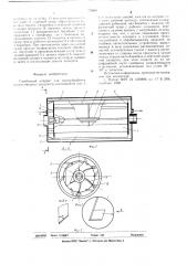 Скребковый аппарат для термообработки вязких пищевых продуктов (патент 575081)