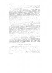 Устройство для остановки гидрофицированных лесопильных рам (патент 146018)