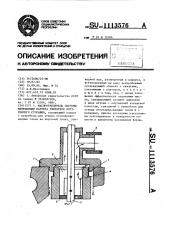 Маслоотделитель системы вентиляции картера двигателя внутреннего сгорания (патент 1113576)