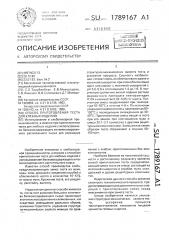 Способ приготовления теста для хлебных изделий (патент 1789167)