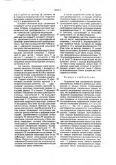 Устройство для определения физико-механических свойств строительных материалов и горных пород (патент 1820317)