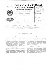 Затвор шиберного типа (патент 194865)